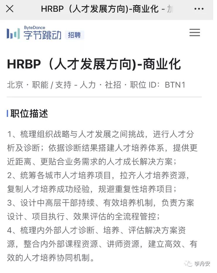 字节跳动公司为什么大规模招人,字节跳动为什么能留住人才