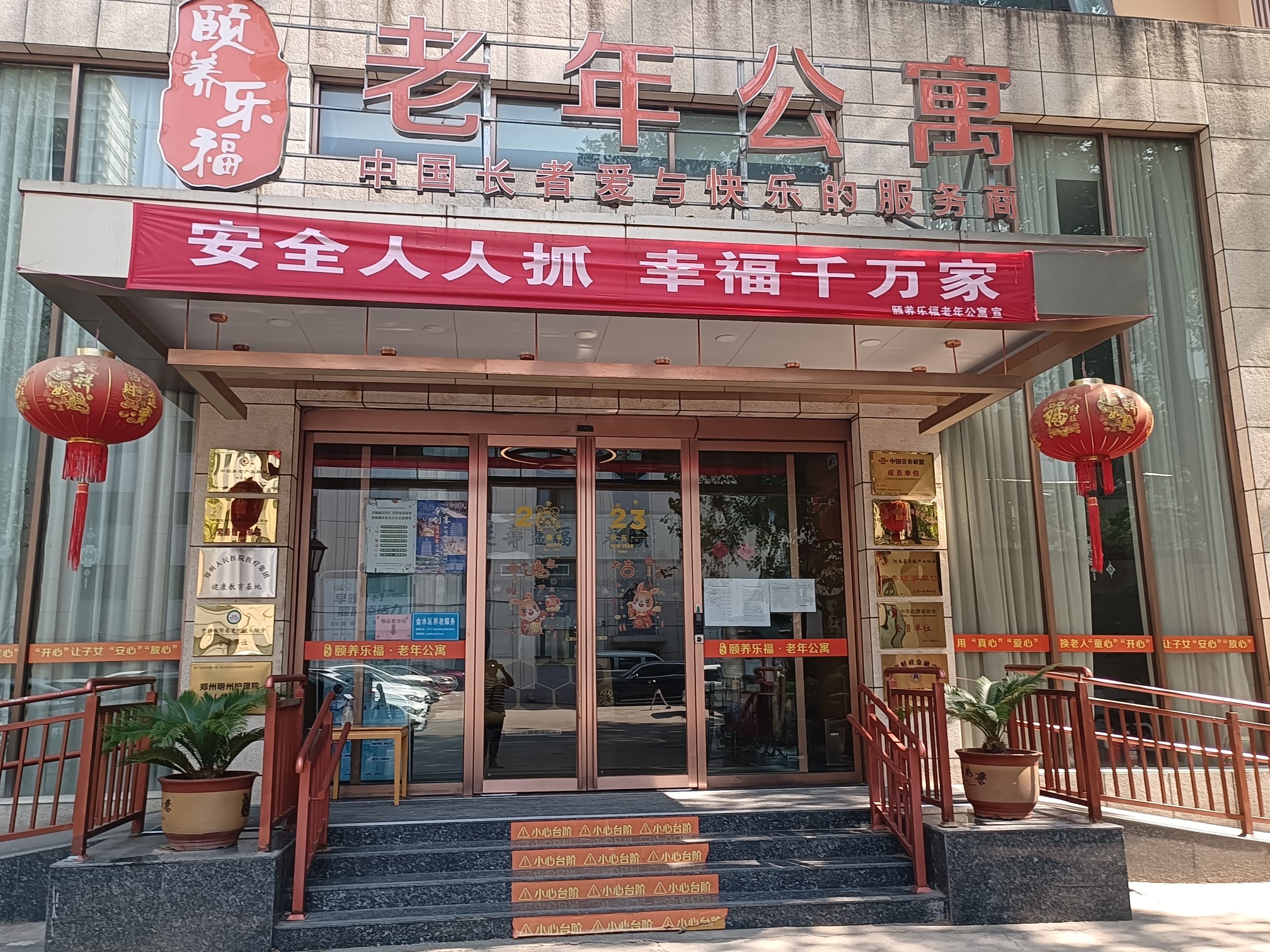 一家搞养老一家搞投资,两家“颐养乐福”到底啥关系?