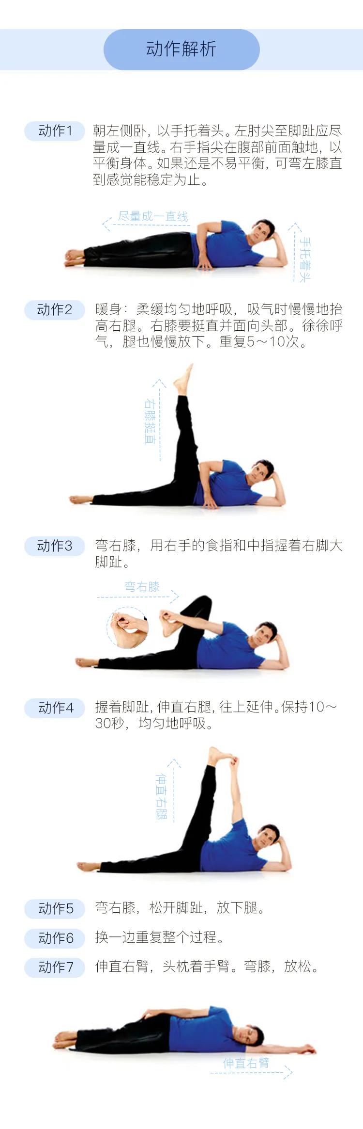 3分钟纤腰美腿，还能减轻背痛「韦史努式」