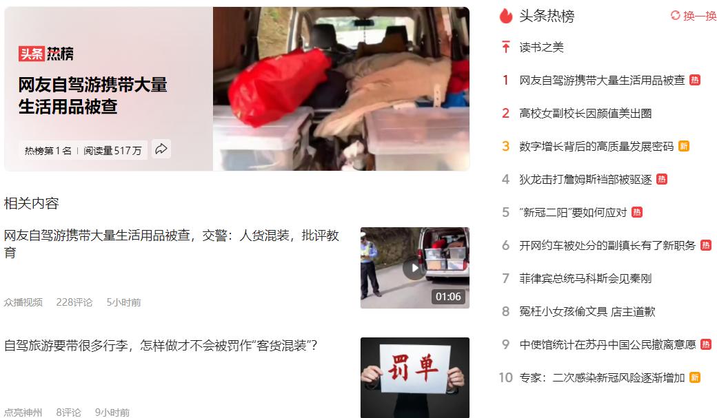 自驾游床车人货混装处罚,网友自驾游携带大量生活用品