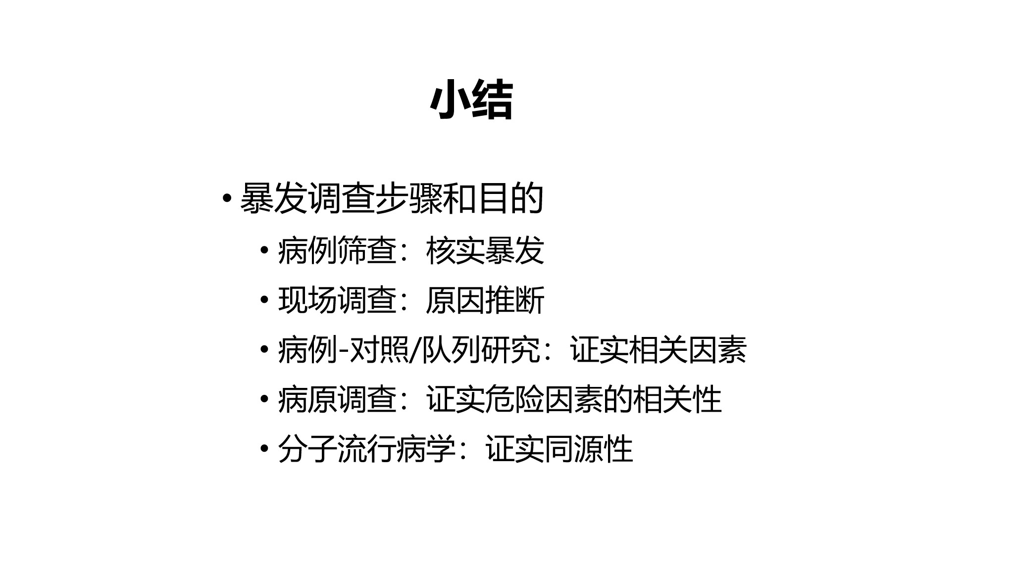 课件-医院感染暴发的调查、防控与管理规范