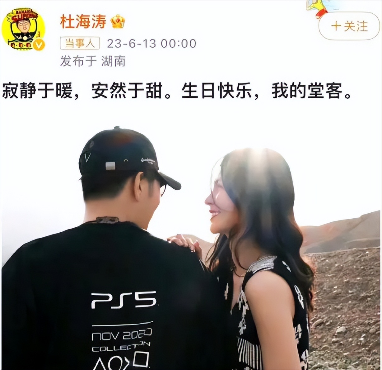 杜海涛为妻子庆生，称呼对方“堂客”引争议，知道意思后恍然大悟