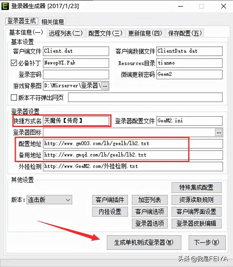 传奇gee引擎教程,gee引擎传奇架设