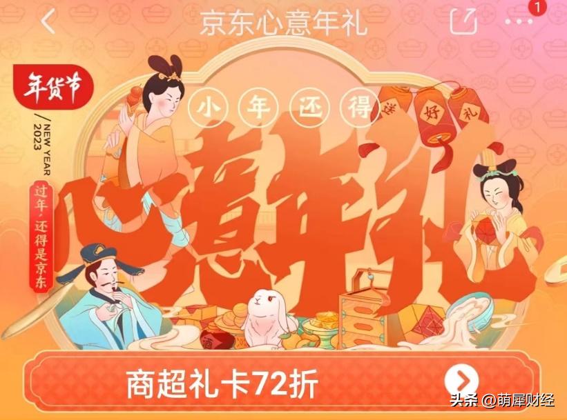 京东年货节1.12活动,2024京东年货节活动最全攻略