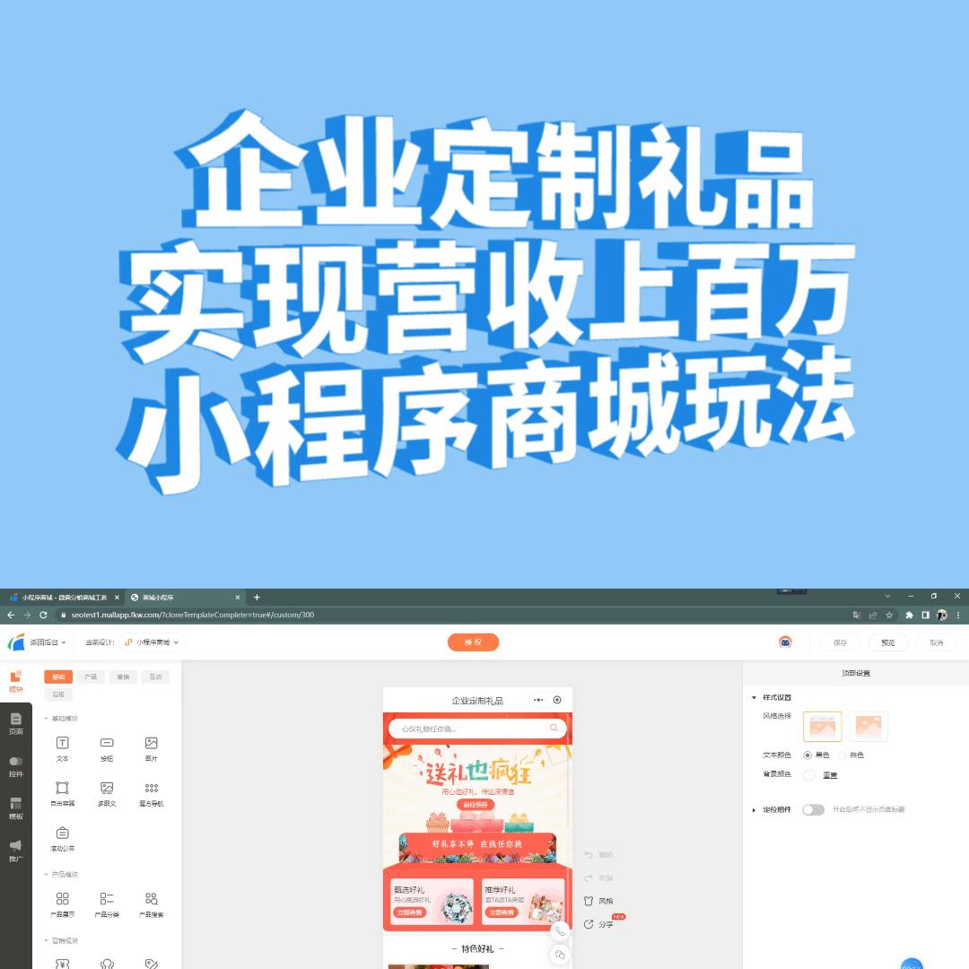 商城小程序如何定制,如何开发礼品小程序商城