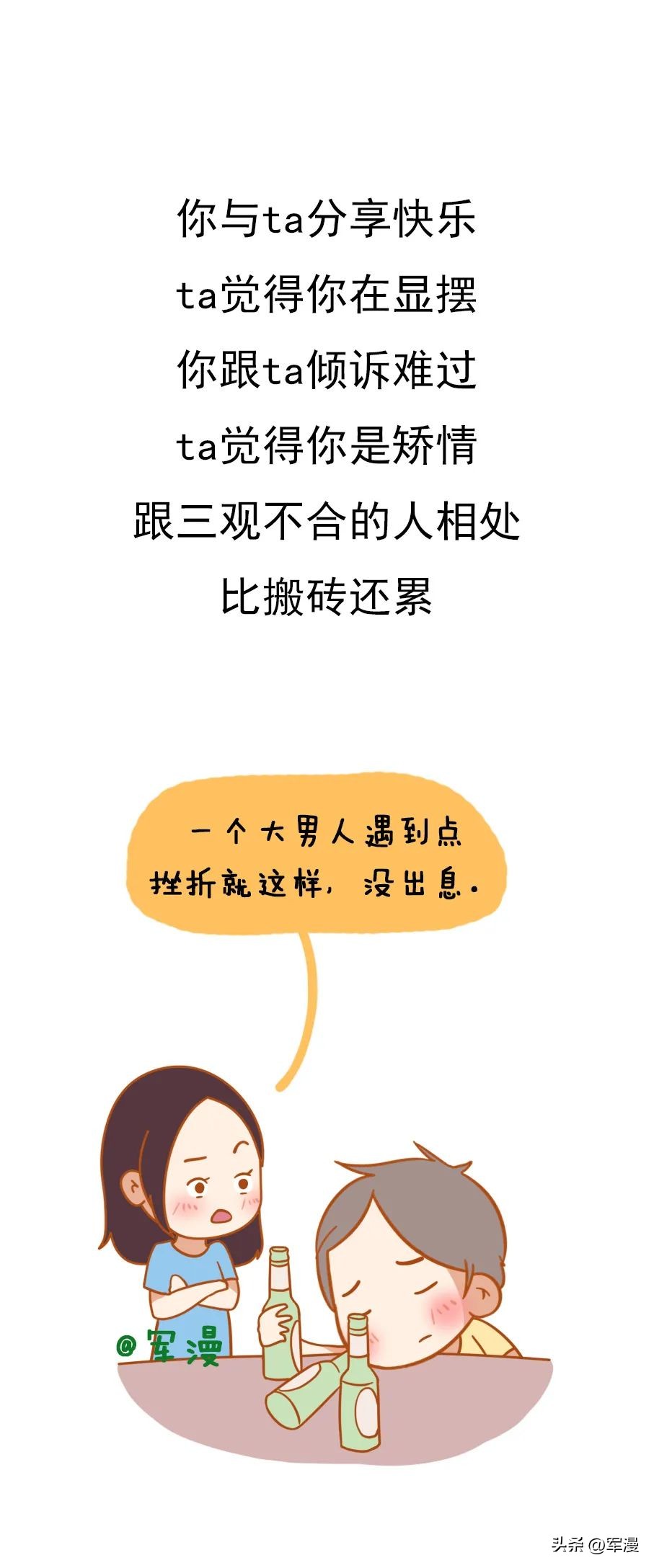 三观不合的夫妻在一起到底有多累,和三观不合的人在一起工作怎么办