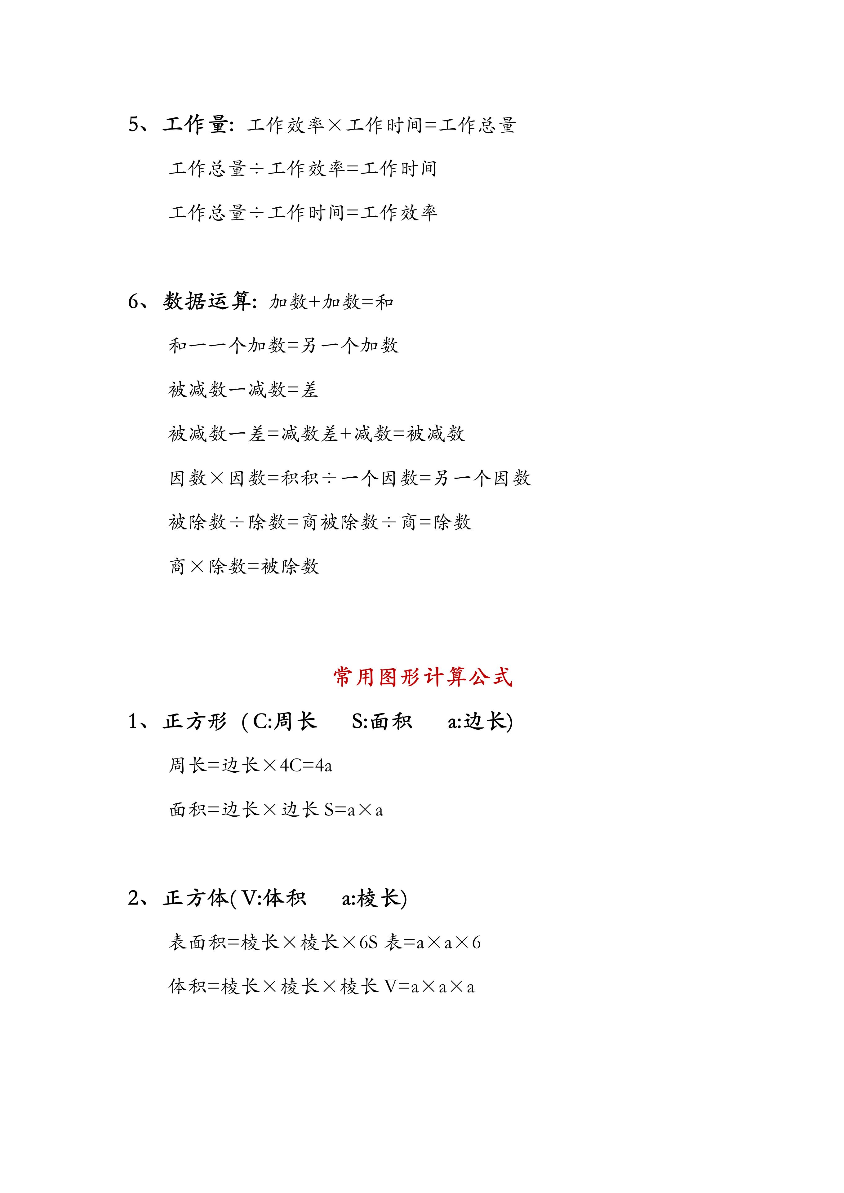 小学数学1-6年级公式详解,小学数学1-6年级公式大全