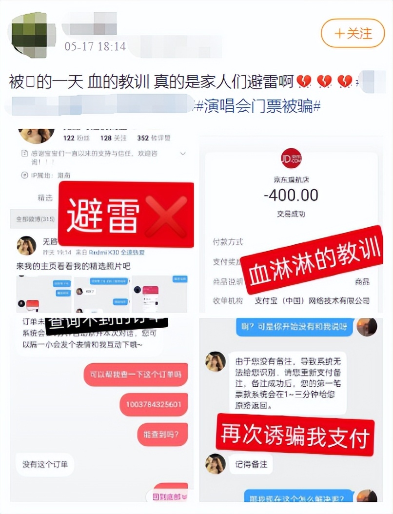 一票难求数十人被骗上当,一票难求粉丝察觉被骗