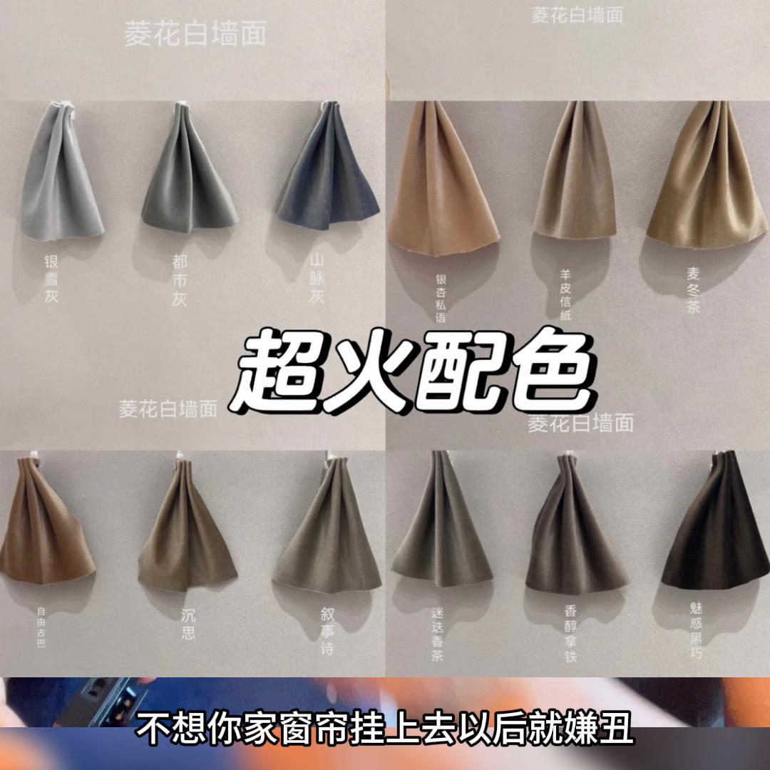 窗帘颜色不会搭3招教你学会,窗帘颜色不好看怎么装饰