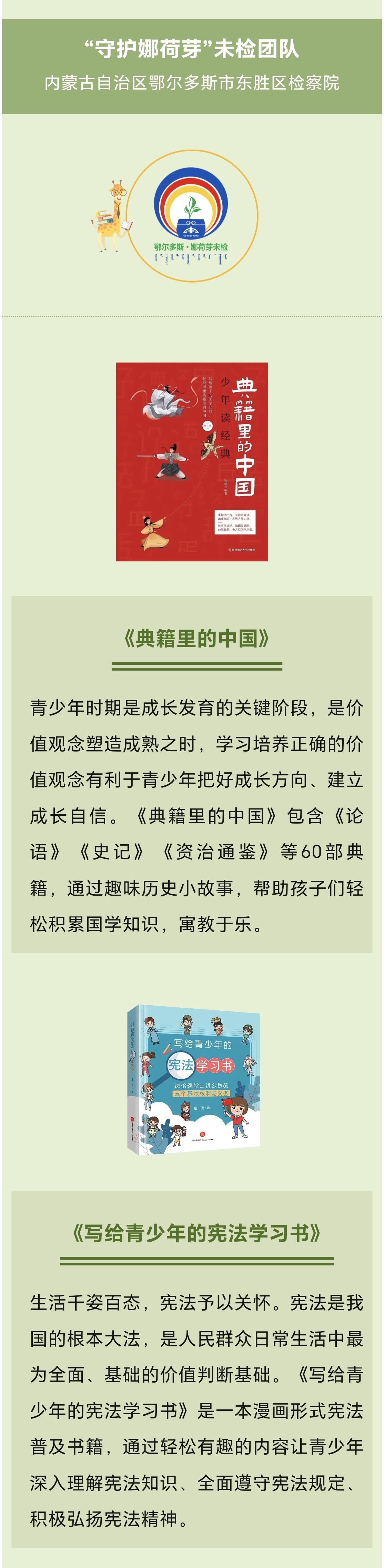 世界读书日检察干警,世界读书日检察院