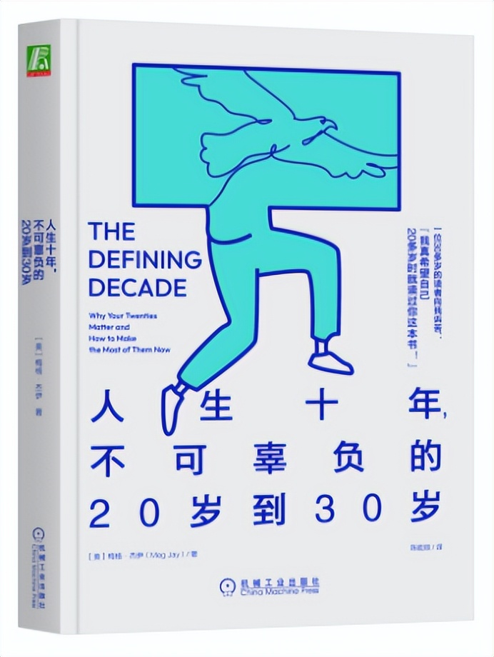 11张视觉笔记，带你画一本《人生十年，不可辜负的20岁到30岁》