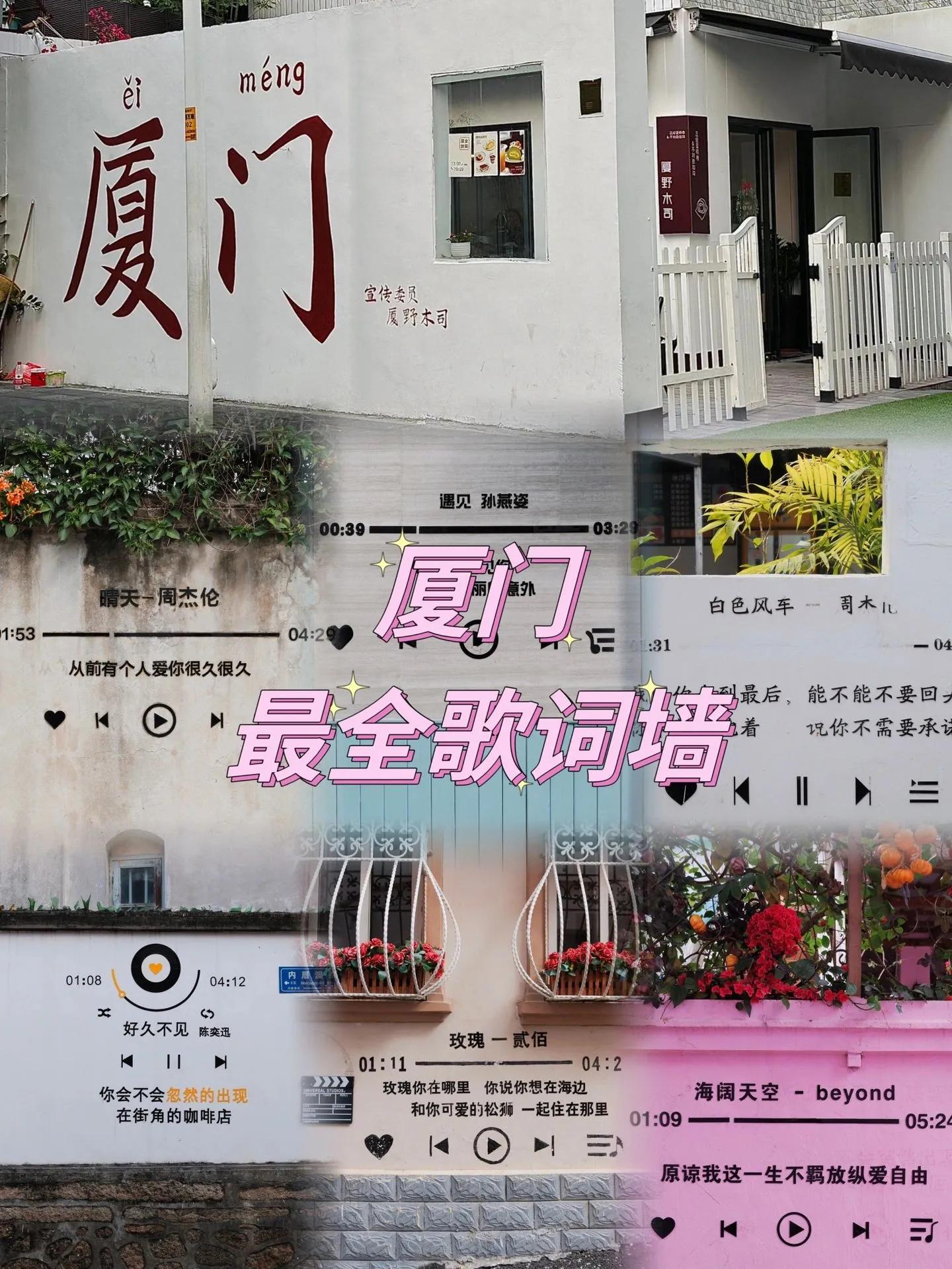 走遍鼓浪屿打卡,鼓浪屿歌词墙打卡