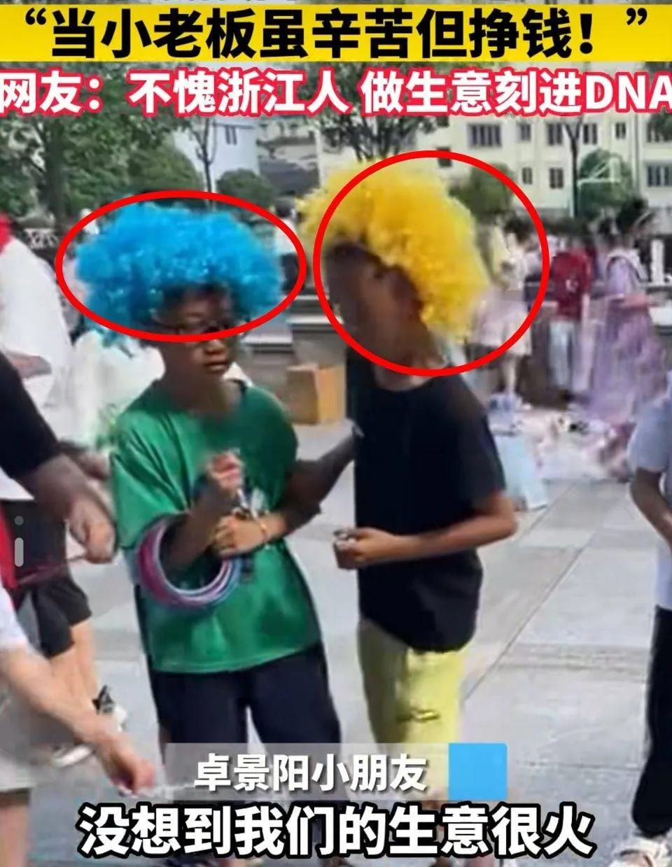 叻仔!8岁男孩“儿童节”摆套圈游戏,1小时赚了584元!