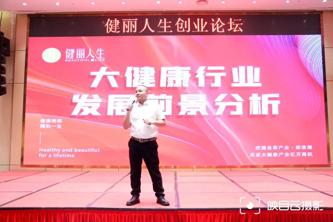 健丽动态|健丽人生创业论坛第三期圆满收官