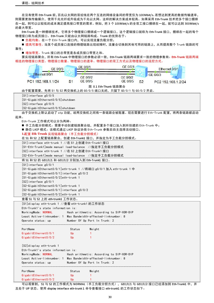 路由交换技术与应用,路由与交换教学