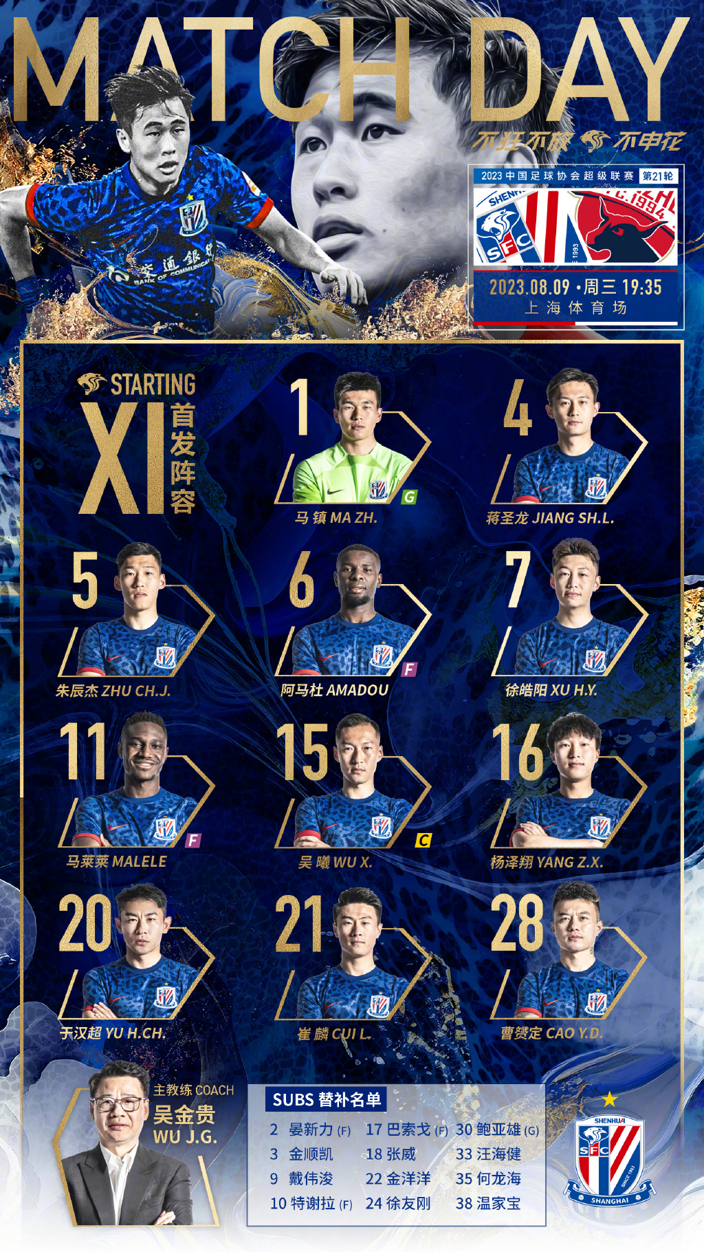 吴曦头球破门6:0,吴曦颠球传球