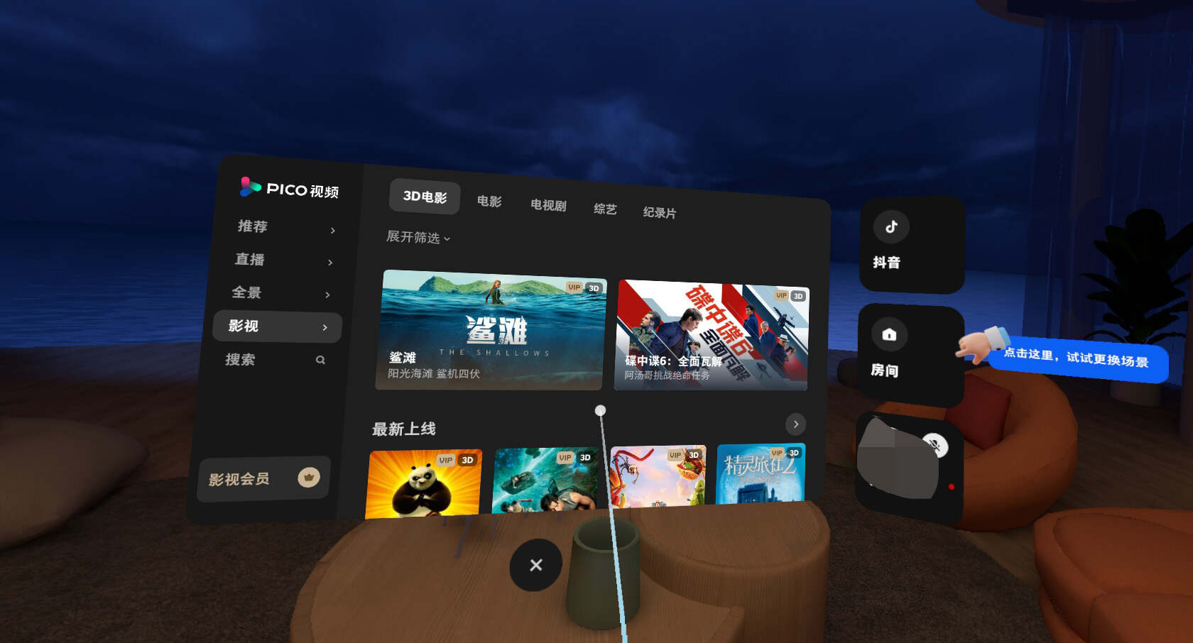 vrpico4pro评测,声临其境vr视频