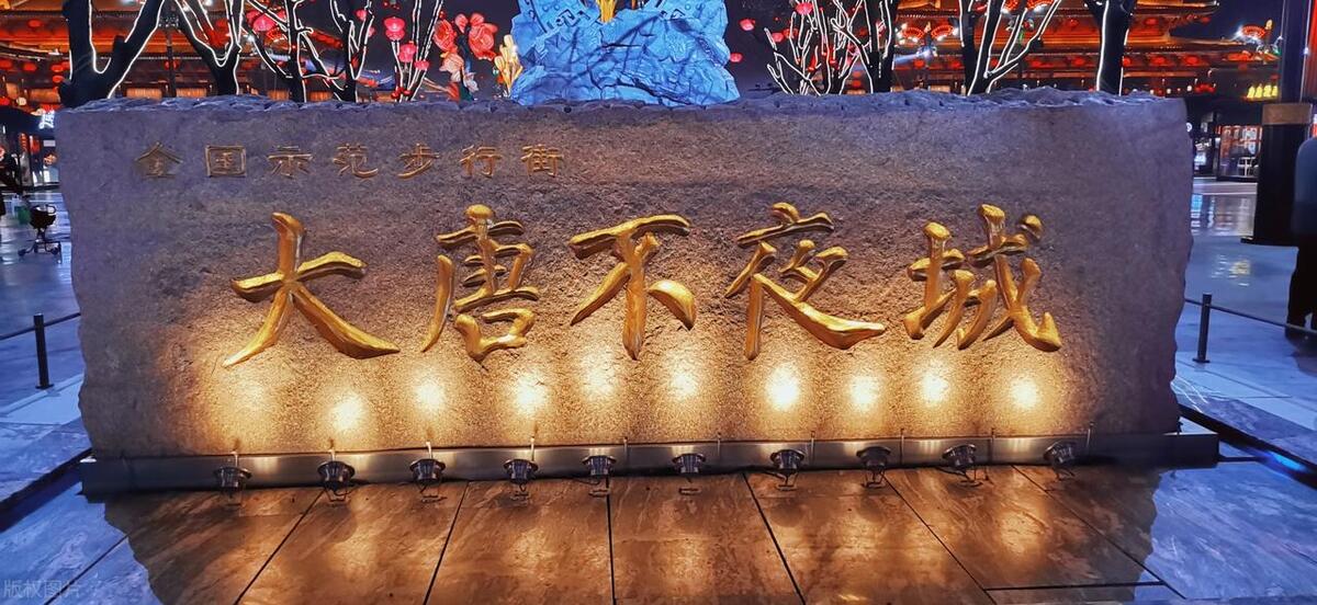 大唐盛世之西安大唐不夜城