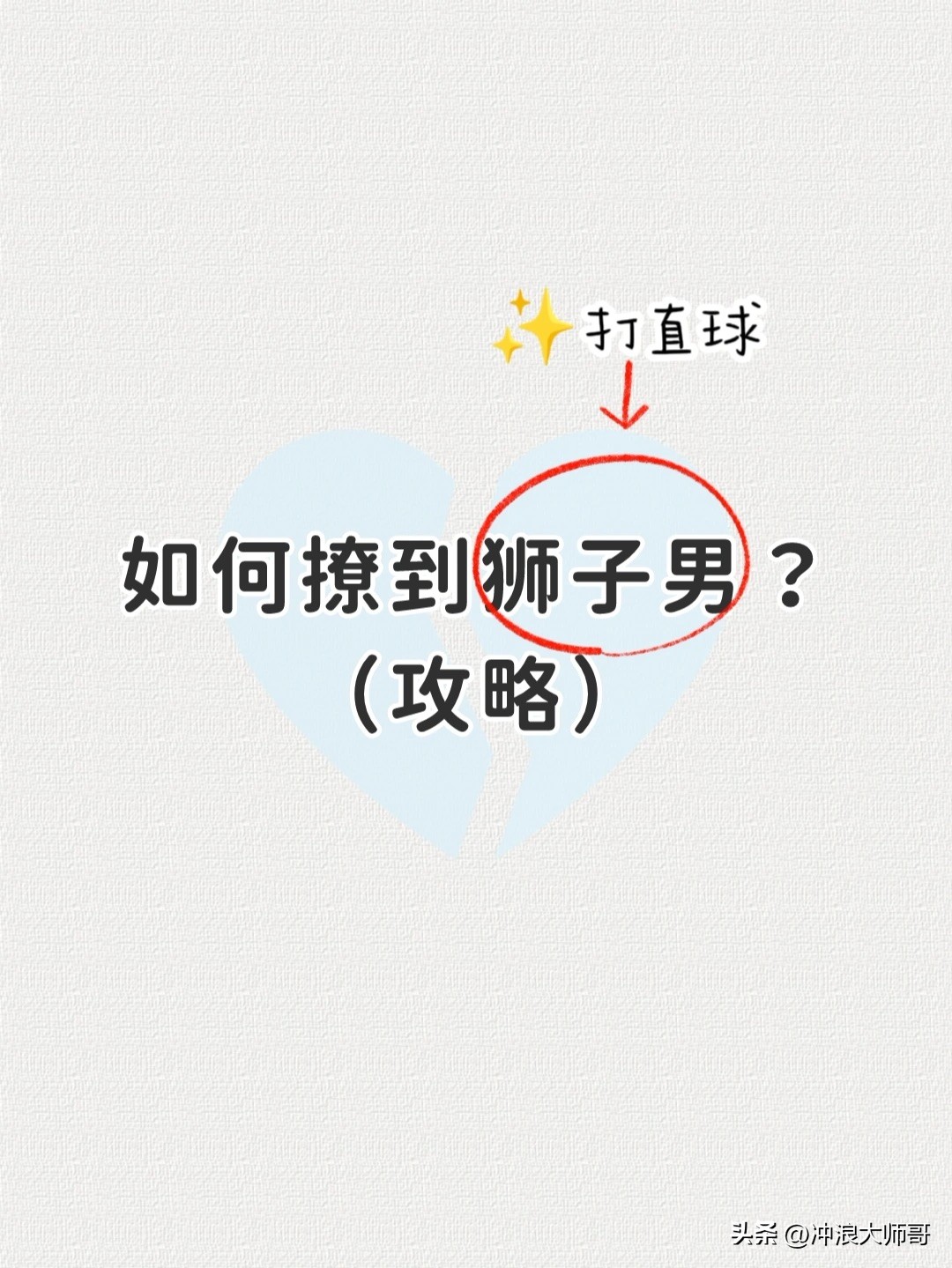 如何发信息撩狮子男,狮子男怎么撩天秤女