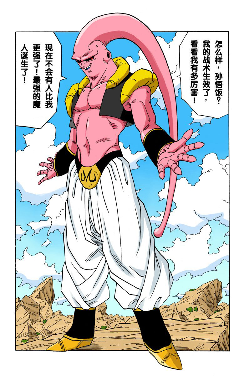 全彩七龙珠第五十五话,龙珠全彩版漫画498