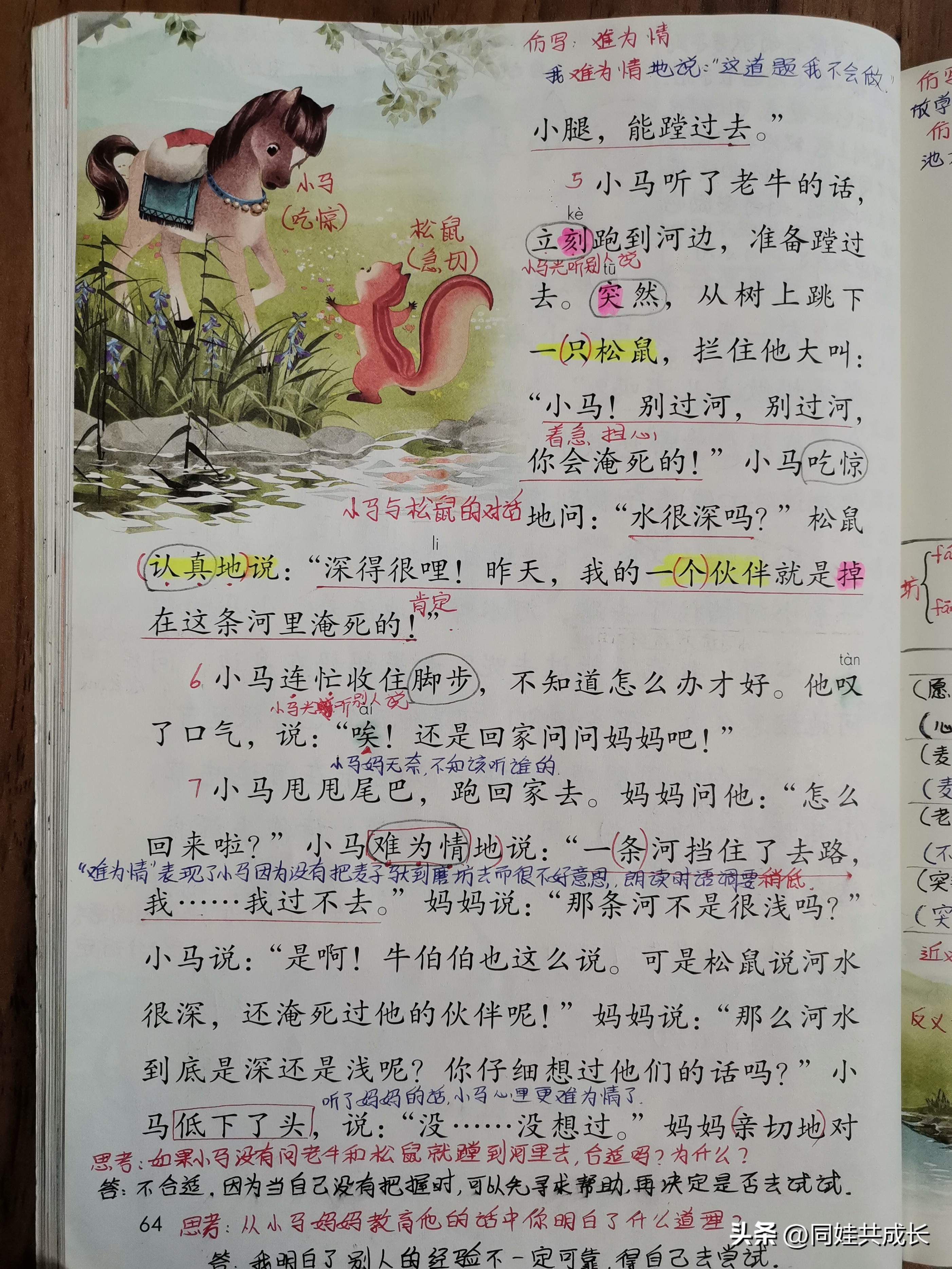 二年级下册语文第14课小马过河,二年级小马过河的故事完整版下册