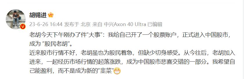 胡锡进宣布杀入A股中国炒股界却争论:老胡能发财吗?