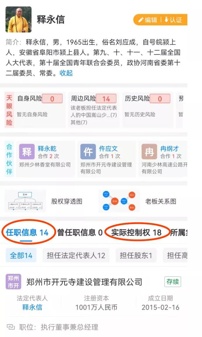 穿袈裟的老板释永信,释永信商业帝国