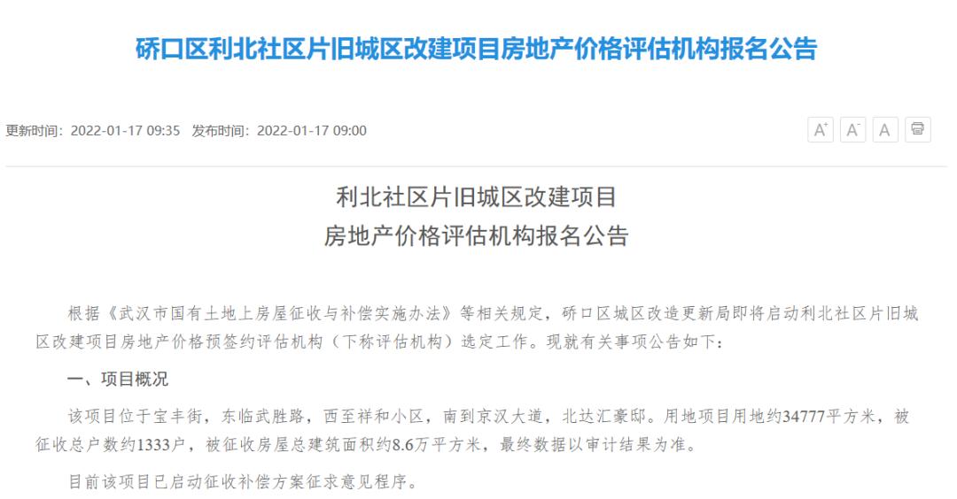 武昌即将拆迁的小区有哪些,最新拆迁通知武昌哪些小区拆迁