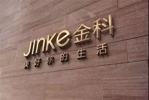 金科地产今年的趋势怎么样,金科地产国家有没有扶持