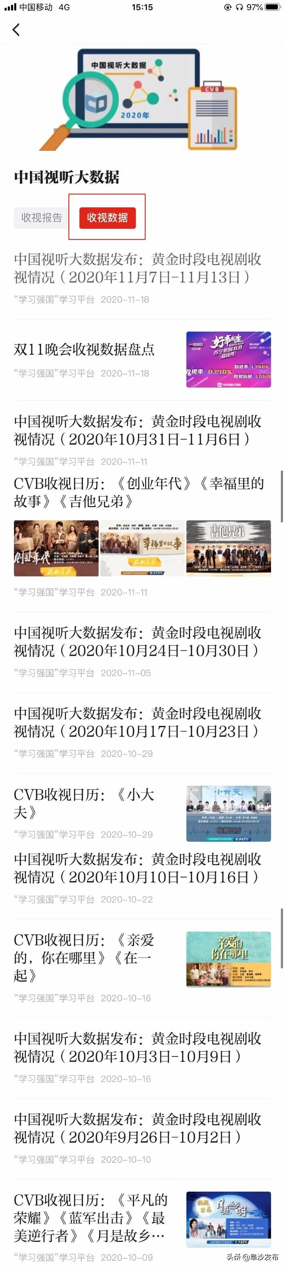 用学习强国看电视直播算收视率吗,观看学习强国怎么看收视率