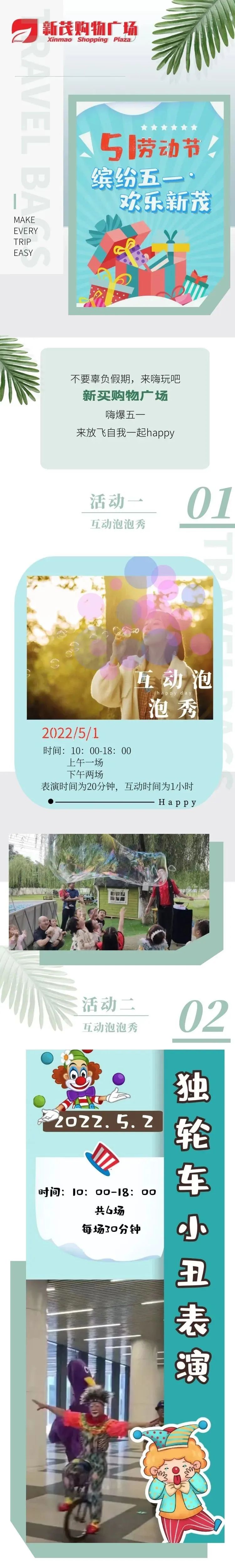五一商圈促销活动,商贸节亮点