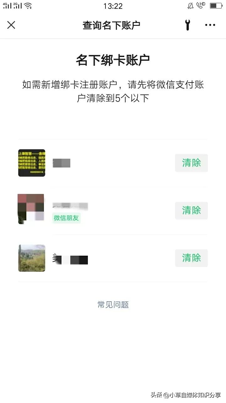 查一下你的微信有没有被人绑定,微信绑定其他人的身份证怎么解绑