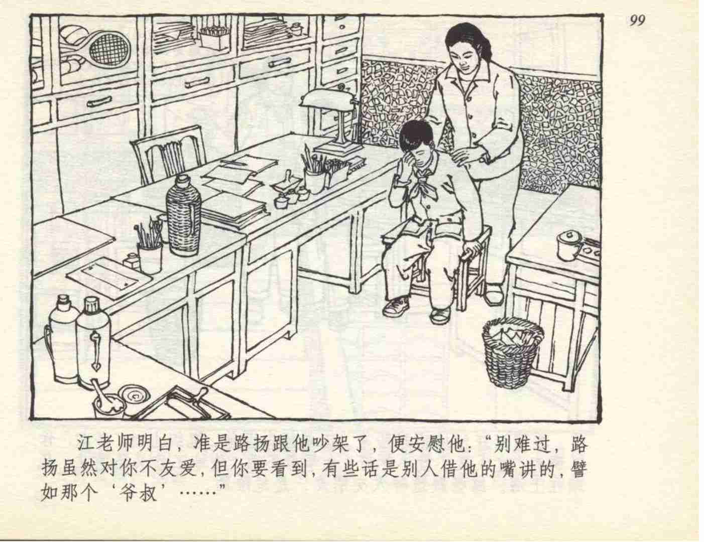 足球连环画,连环画孙愚