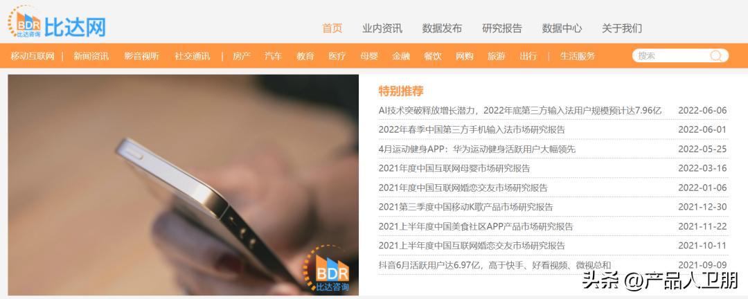 2022年产品人必备的39个行研网站（2.0版）