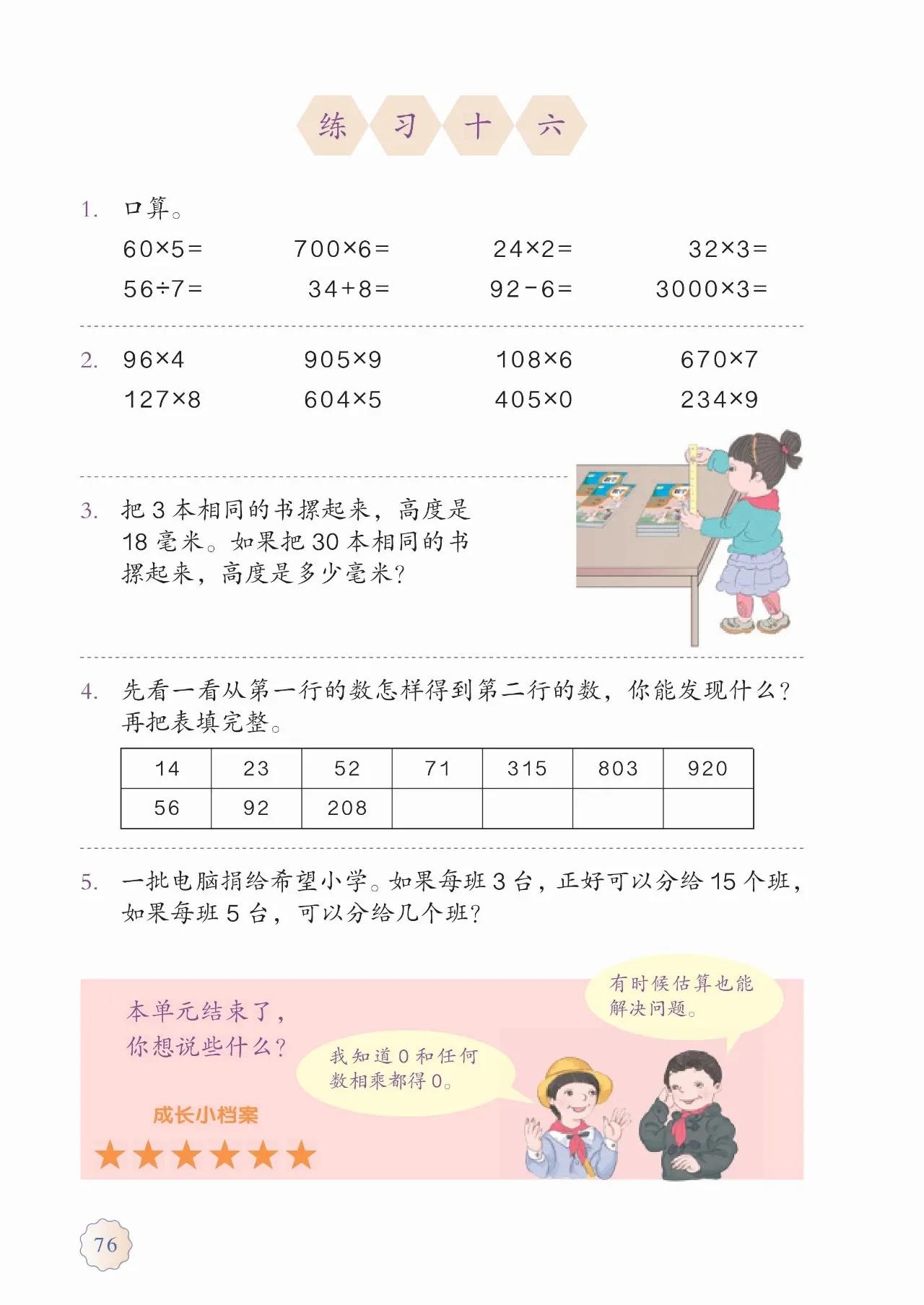人教版小学数学(三年级上册)课本电子版暑假预习快收藏