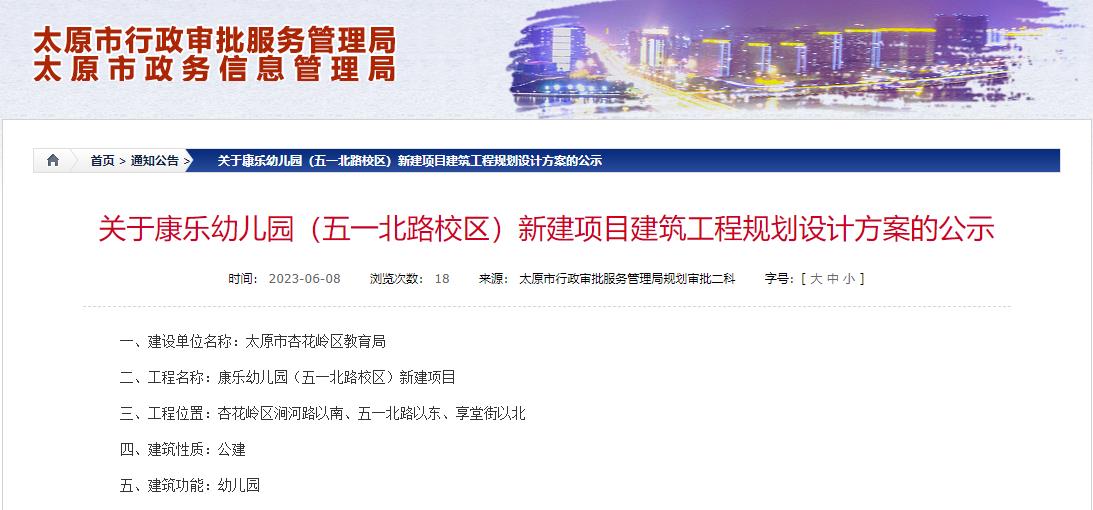 康乐幼儿园新校建设项目,康乐幼儿园开发区