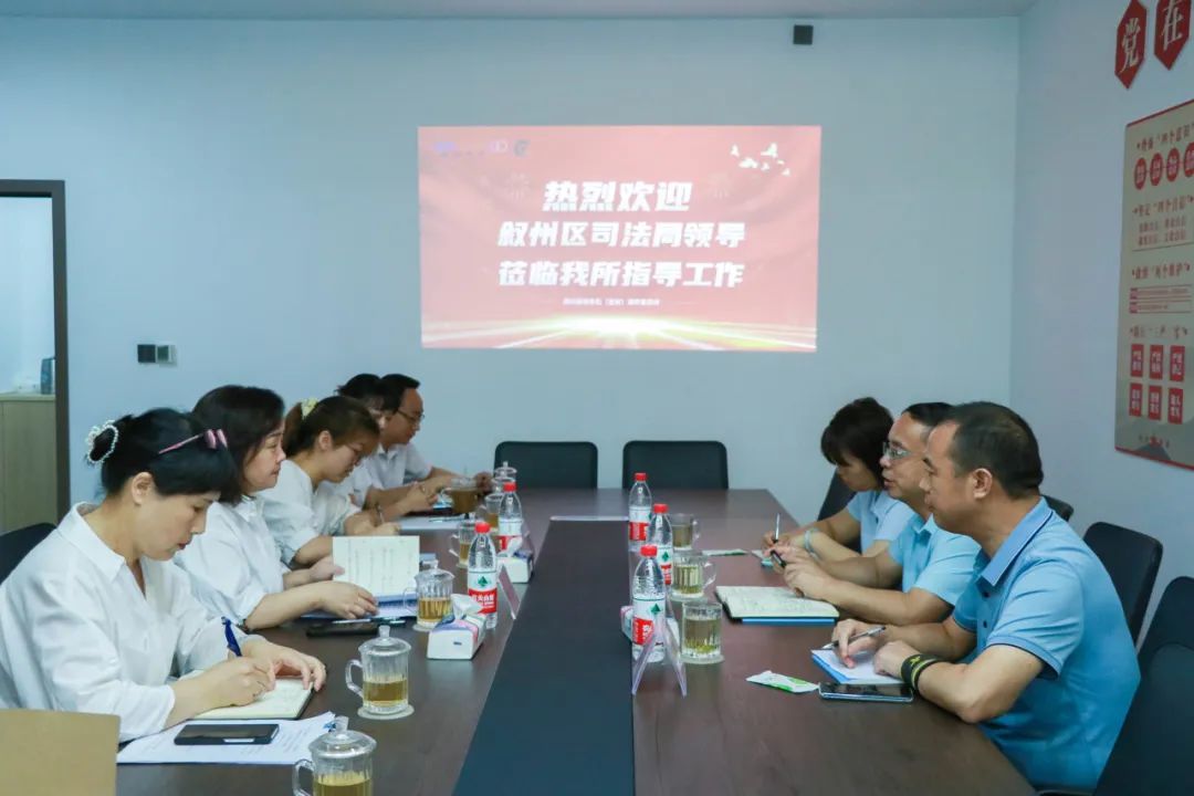 宜宾市叙州区司法局到瀛领禾石（宜宾）律所开展走访调研工作
