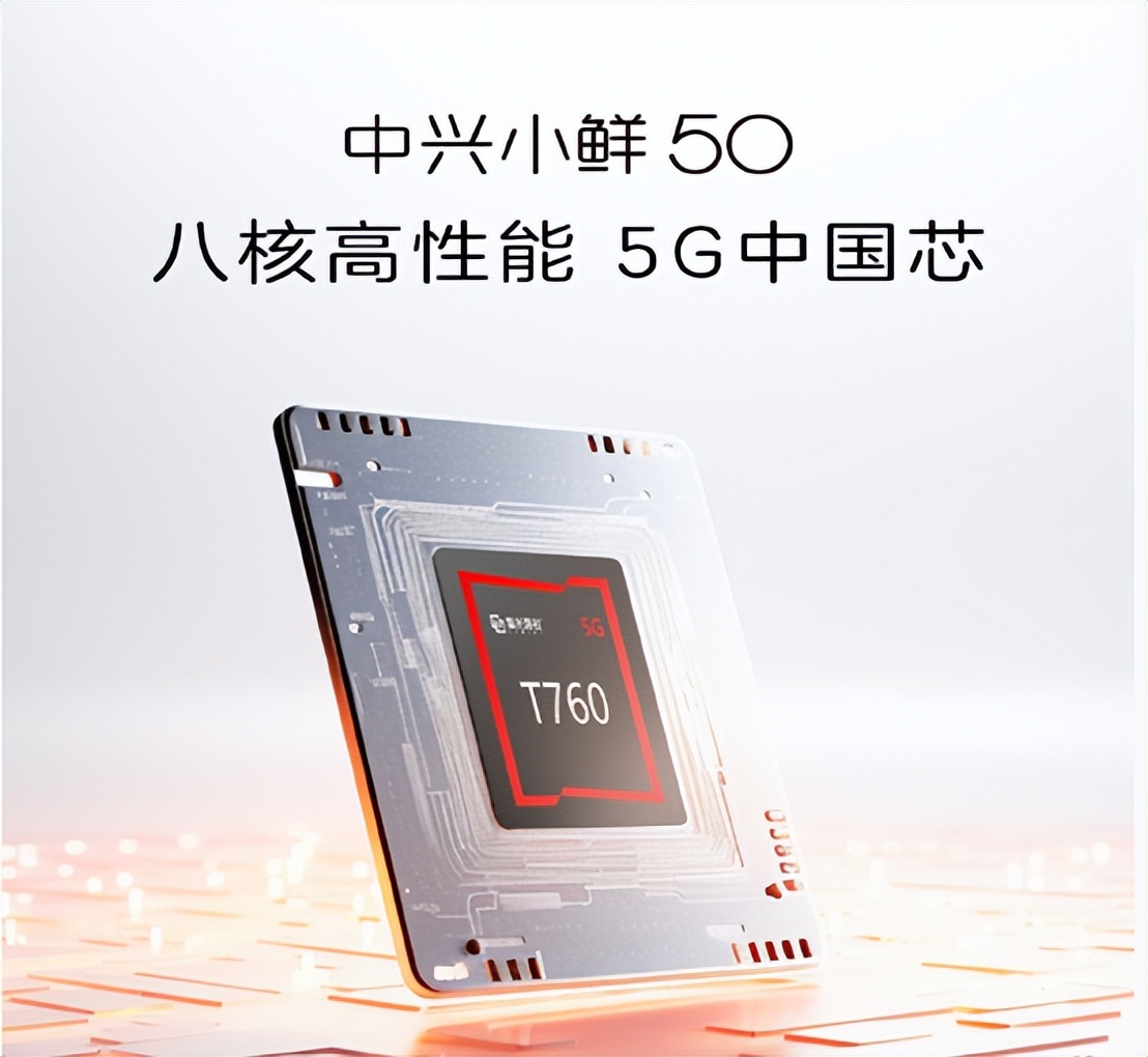 真国产老年机？搭载国产紫光展锐T7605G芯片，中兴小鲜50699元起