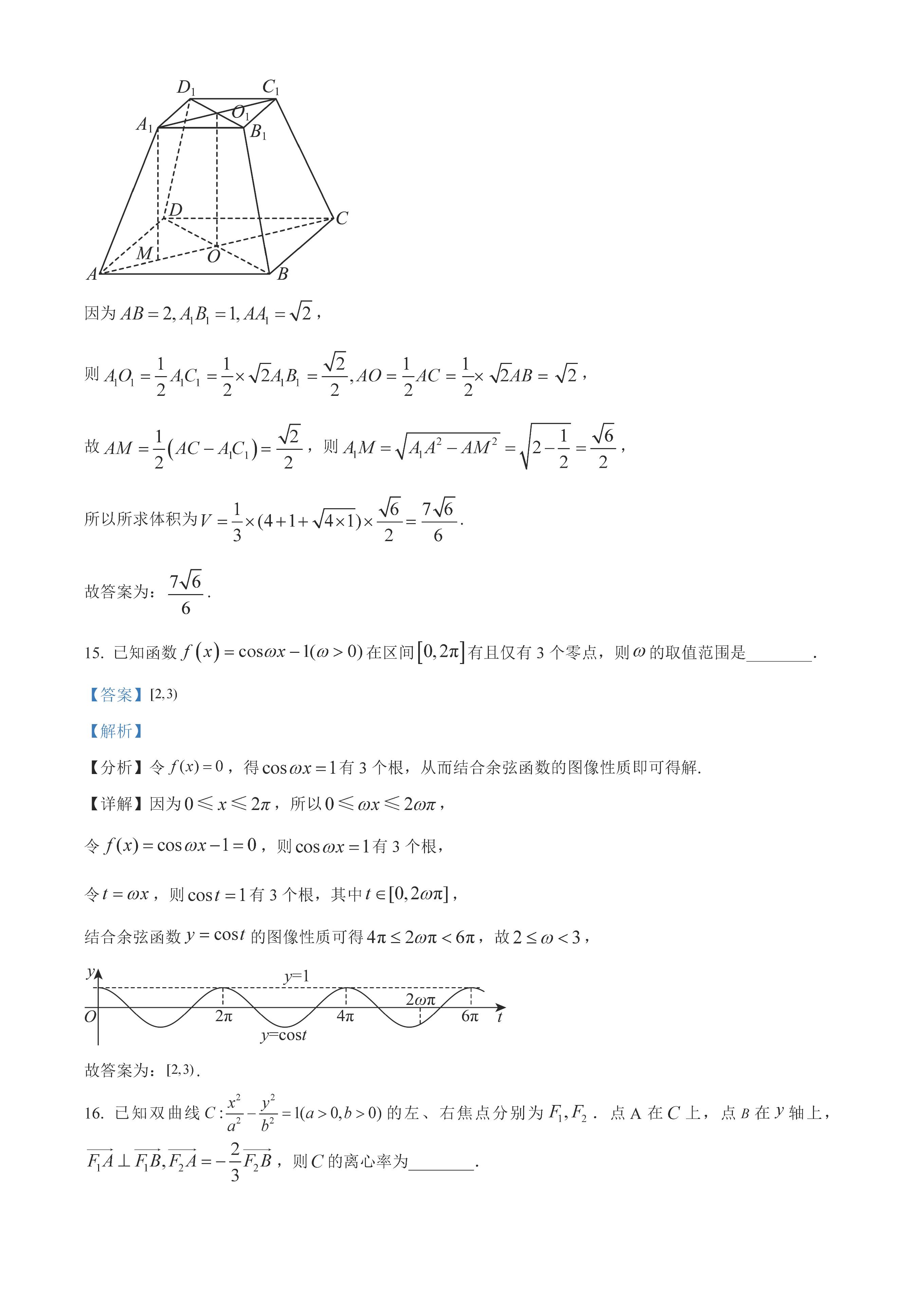 2023年高考数学新高考卷二答案,2023年高考数学卷真题及答案