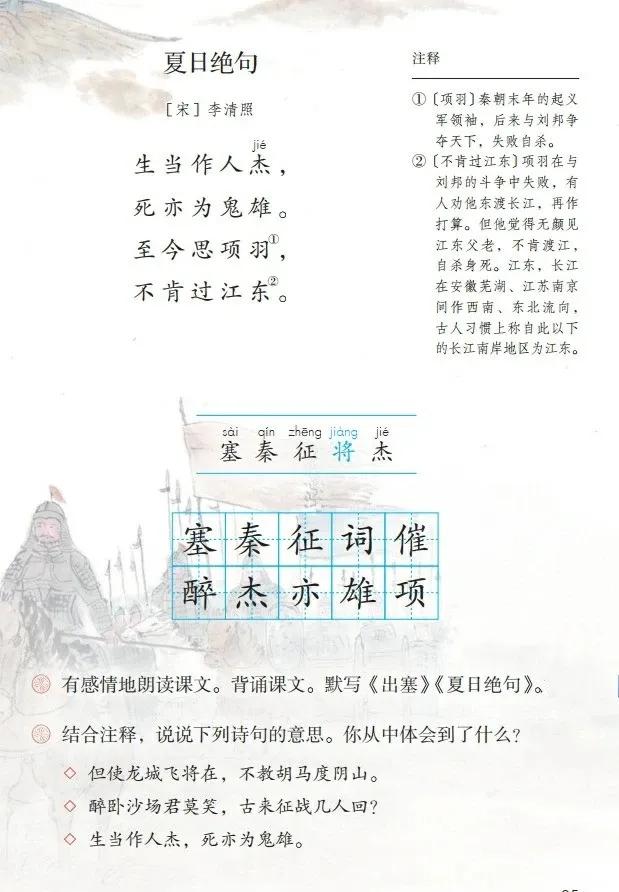 人教版小学语文（四年级上册）课本电子版暑假预习快收藏