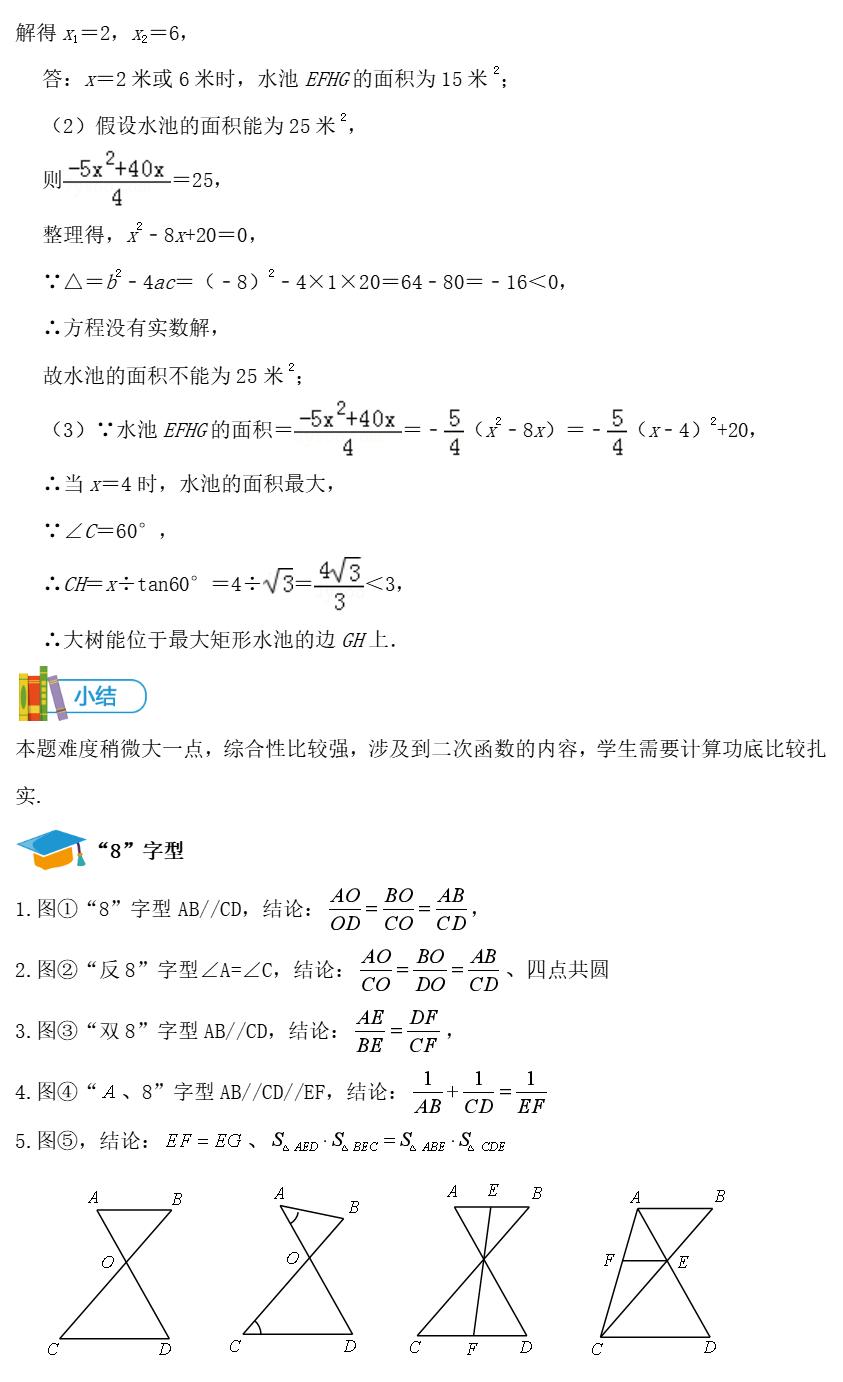 相似三角形八字模型解题技巧,相似三角形知识点总结思维导图