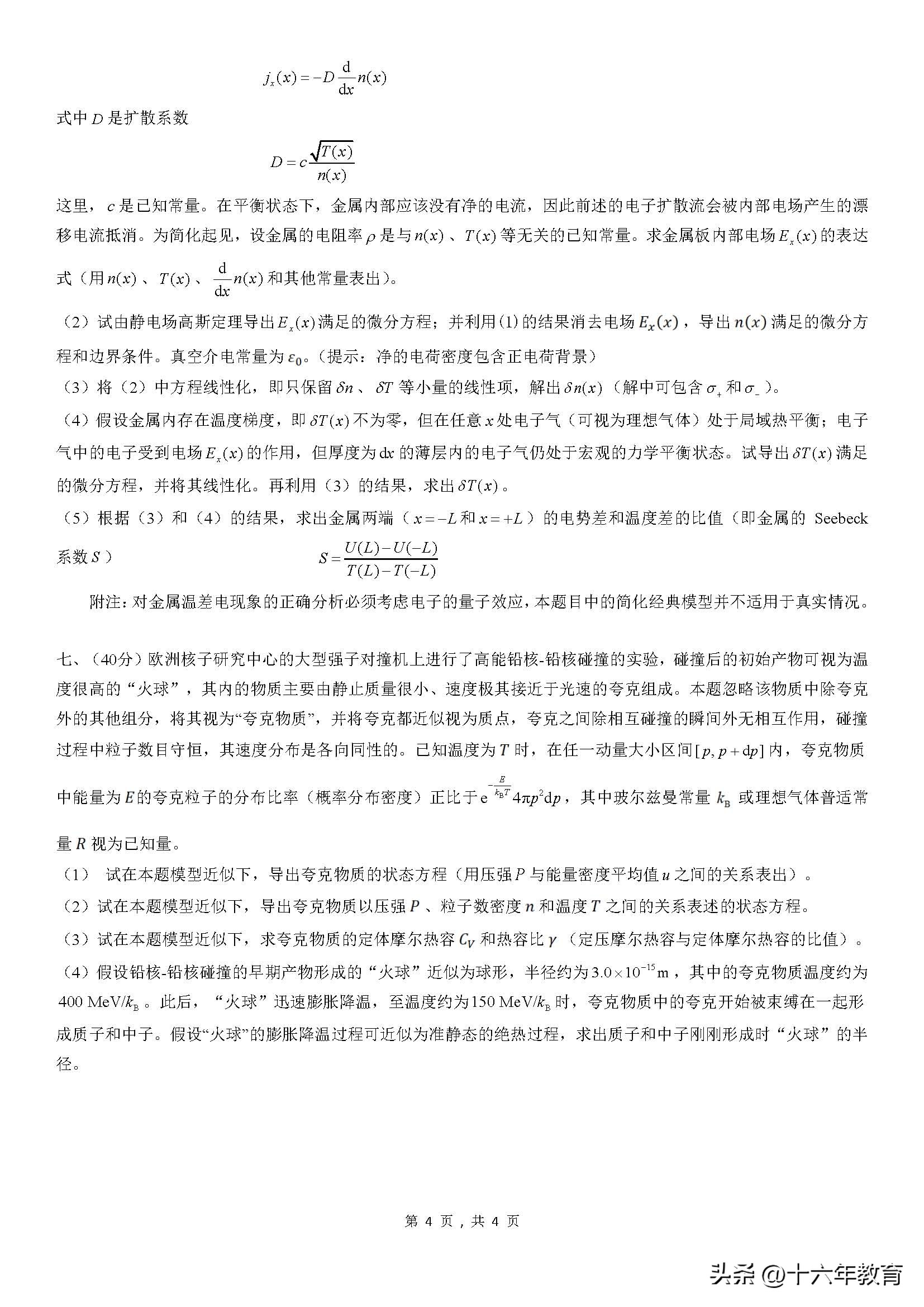 2020高中物理竞赛试题及解析,2020物理竞赛预赛试题及答案