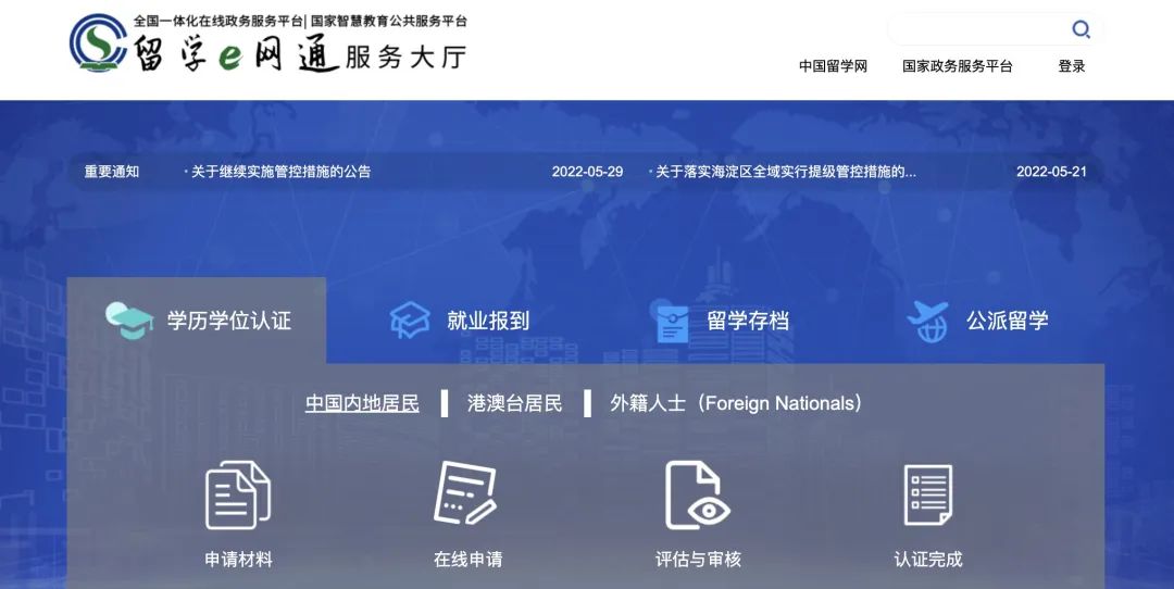 教育部关于国外学历认证的新政策,海外硕士学历国内如何认证