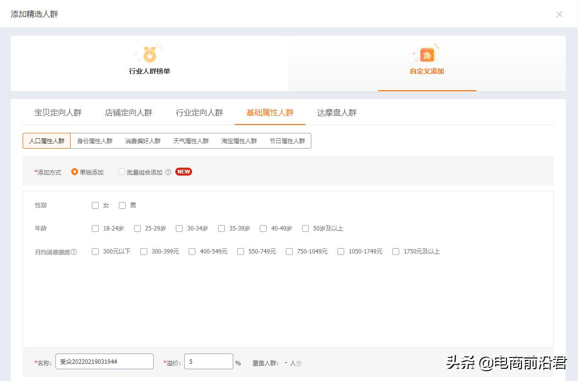 淘宝直通车技巧视频新手教学,淘宝直通车怎么开最省钱最有效果
