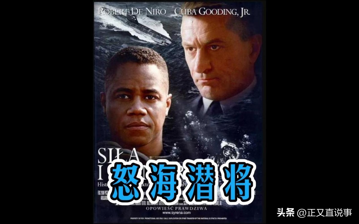 浅谈《怒海潜将》中主角们的角色特点和演技水平