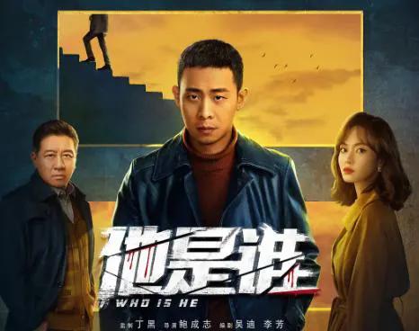 《他是谁》八八案真凶扑朔迷离?官方透剧最为致命!