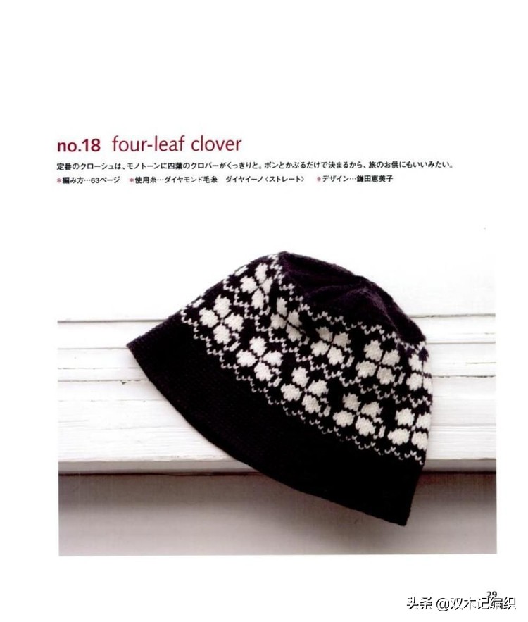 棒针男士提花帽子,北欧风棒针提花图解