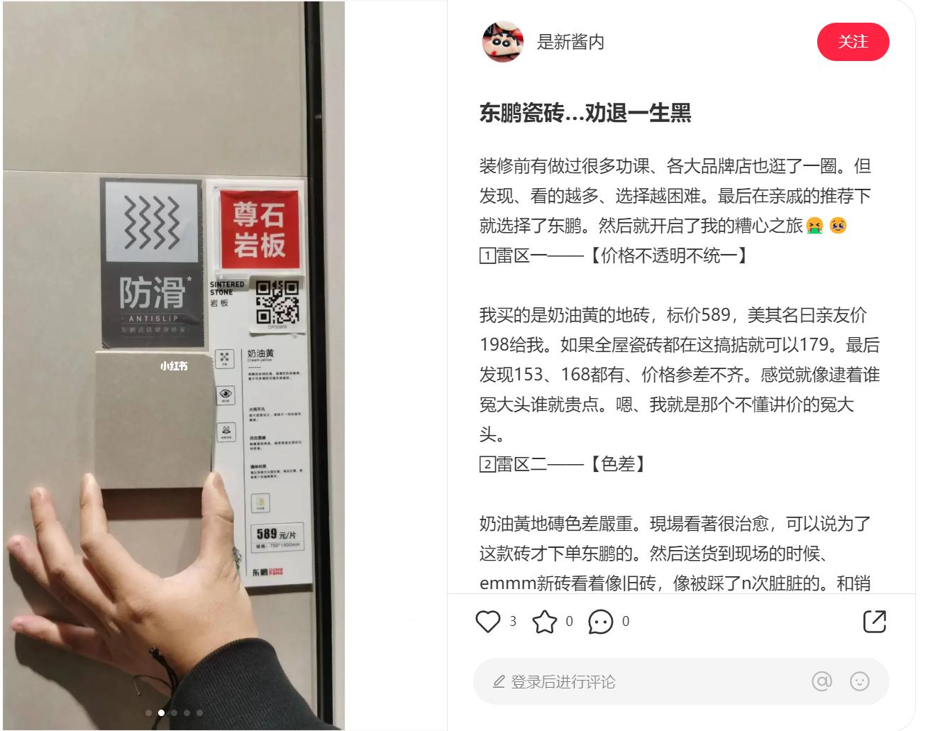 东鹏瓷砖有色差怎么处理,东鹏瓷砖花纹色差严重