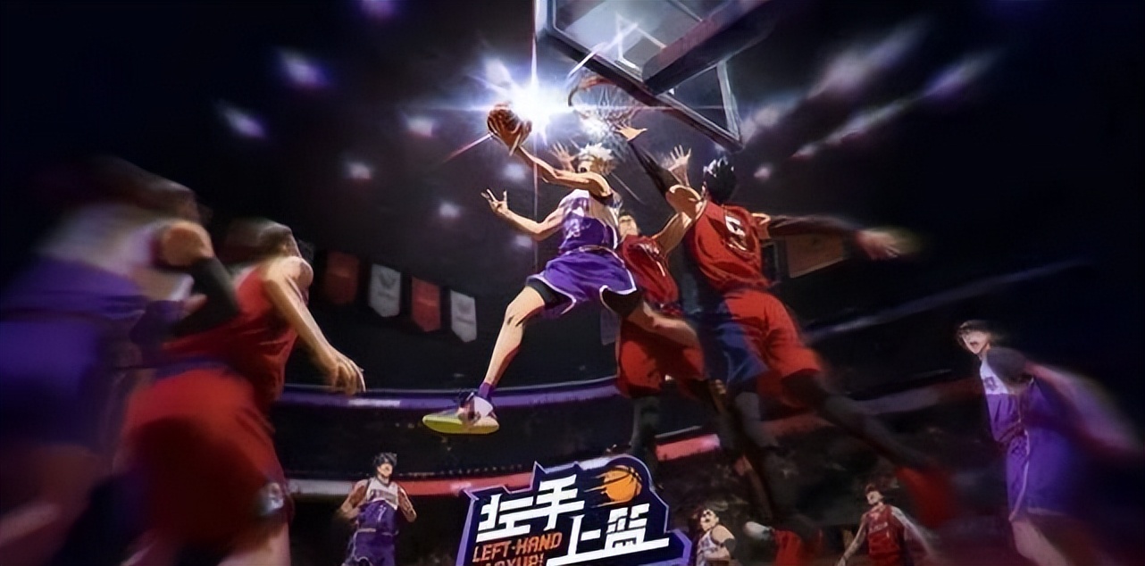 左手上篮动漫开场,左手上篮最新动漫