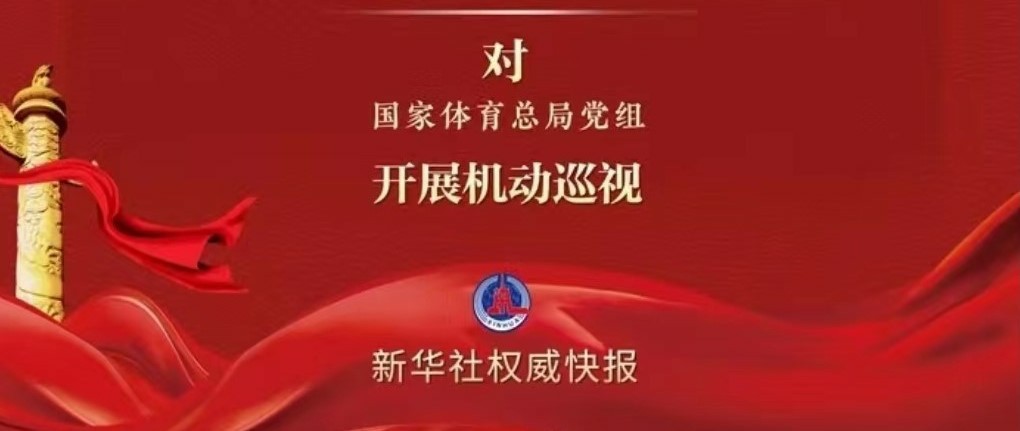 真相大白！体育总局通报足坛反腐案情，陈戌源李铁太坏，牢底坐穿